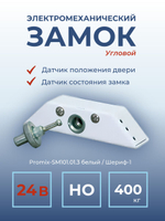 Замок электромеханический Promix-SM101.00 НО (Шериф-1), 12 В, серебро