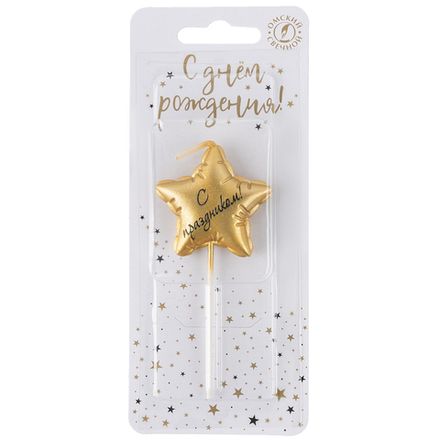 Свеча в торт "Золотая звезда " С Праздником 1 шт