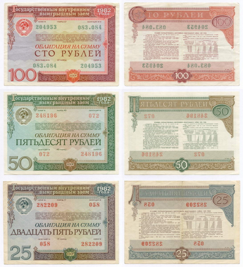Облигации 100, 50 рублей и 25 рублей 1982 год. VF, XF, VF