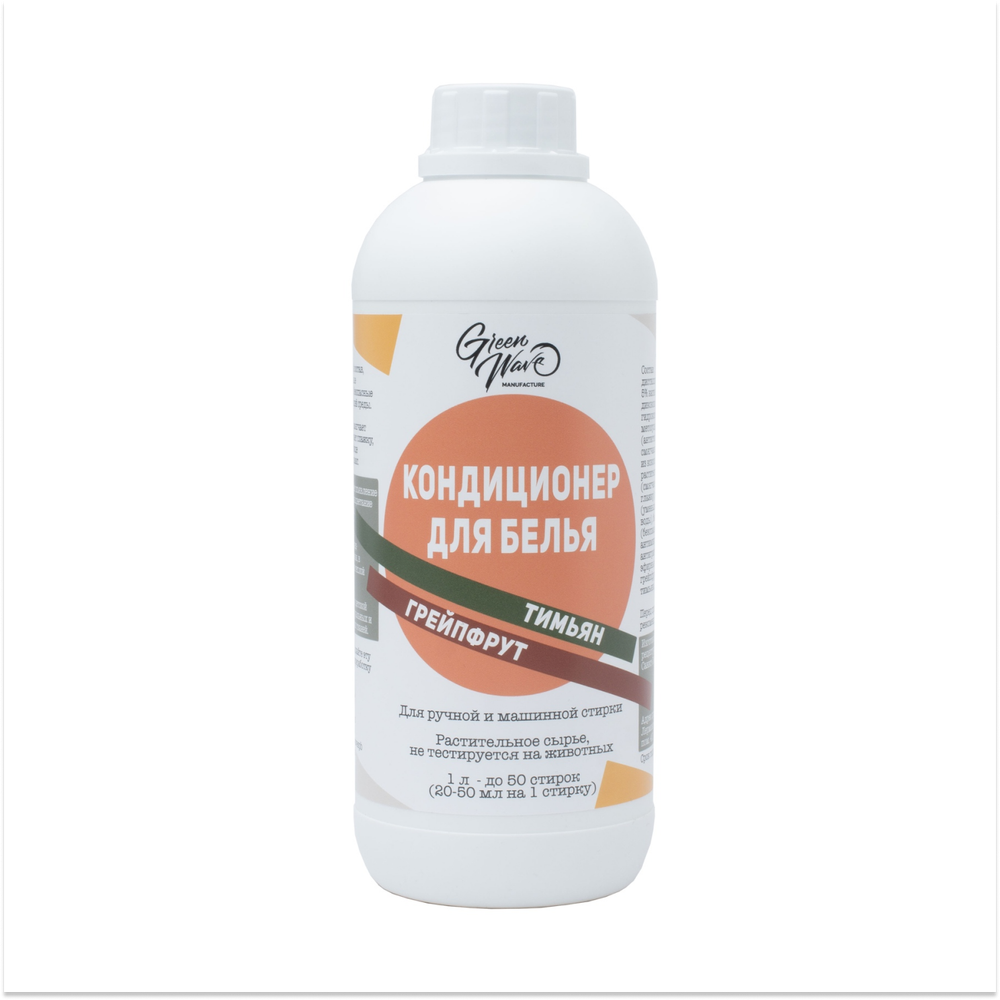 Кондиционер для белья с ароматом грейпфрута Green wave, 1 л