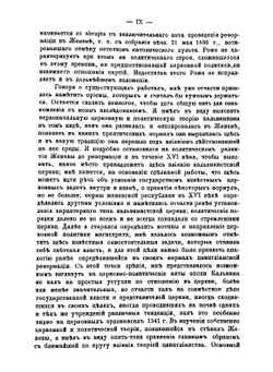 Церковь и государство в Женеве XVI века в эпоху кальвинизма | Р.Ю. Виппер