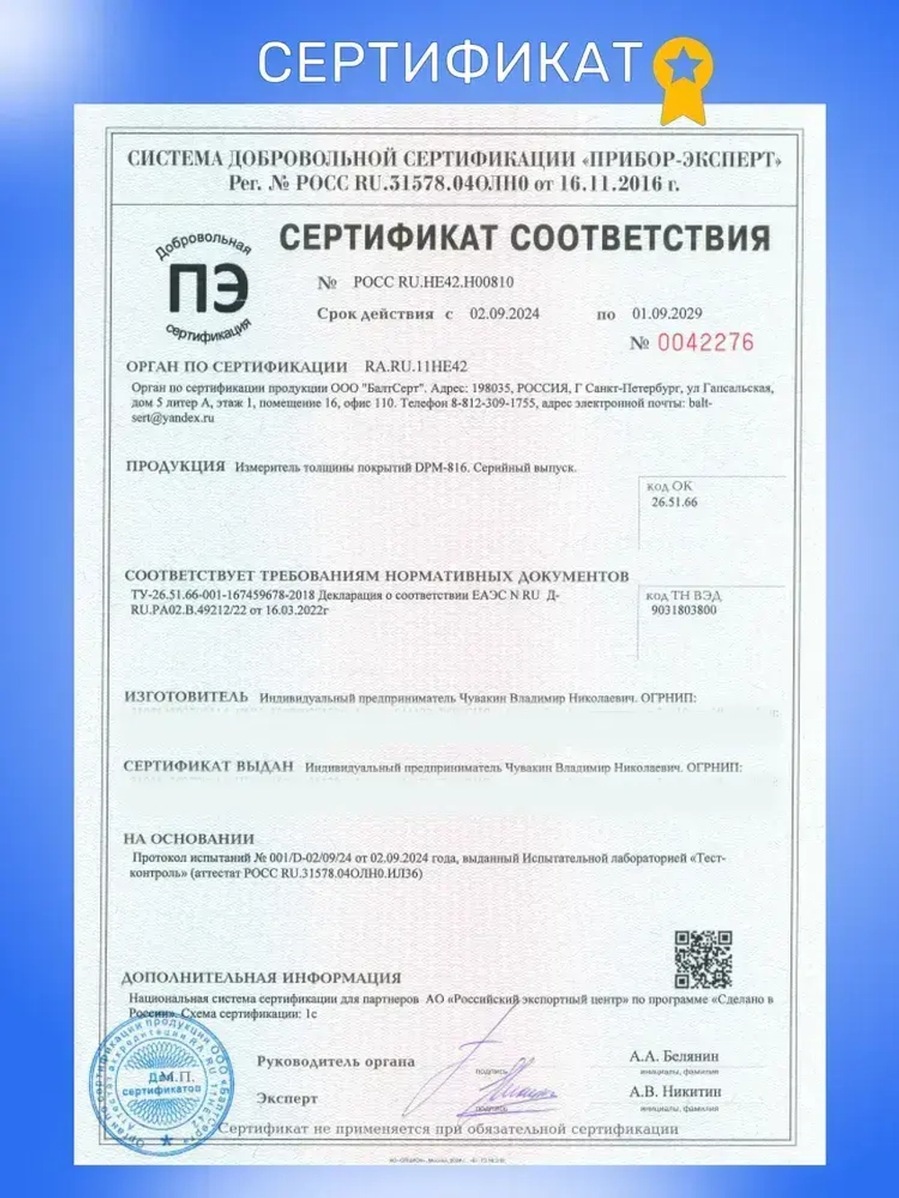 Толщиномер автомобильный CARSYS DPM-816 COMBO комплект с двумя чехлами, с определением цинка