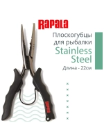 Плоскогубцы для рыбалки Stainless Steel, длина - 22 см