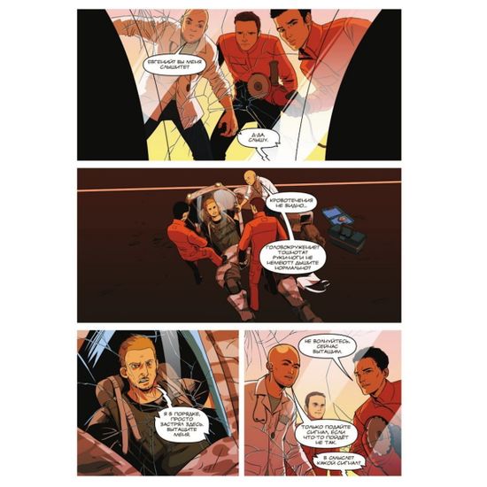 Комикс Второй №4