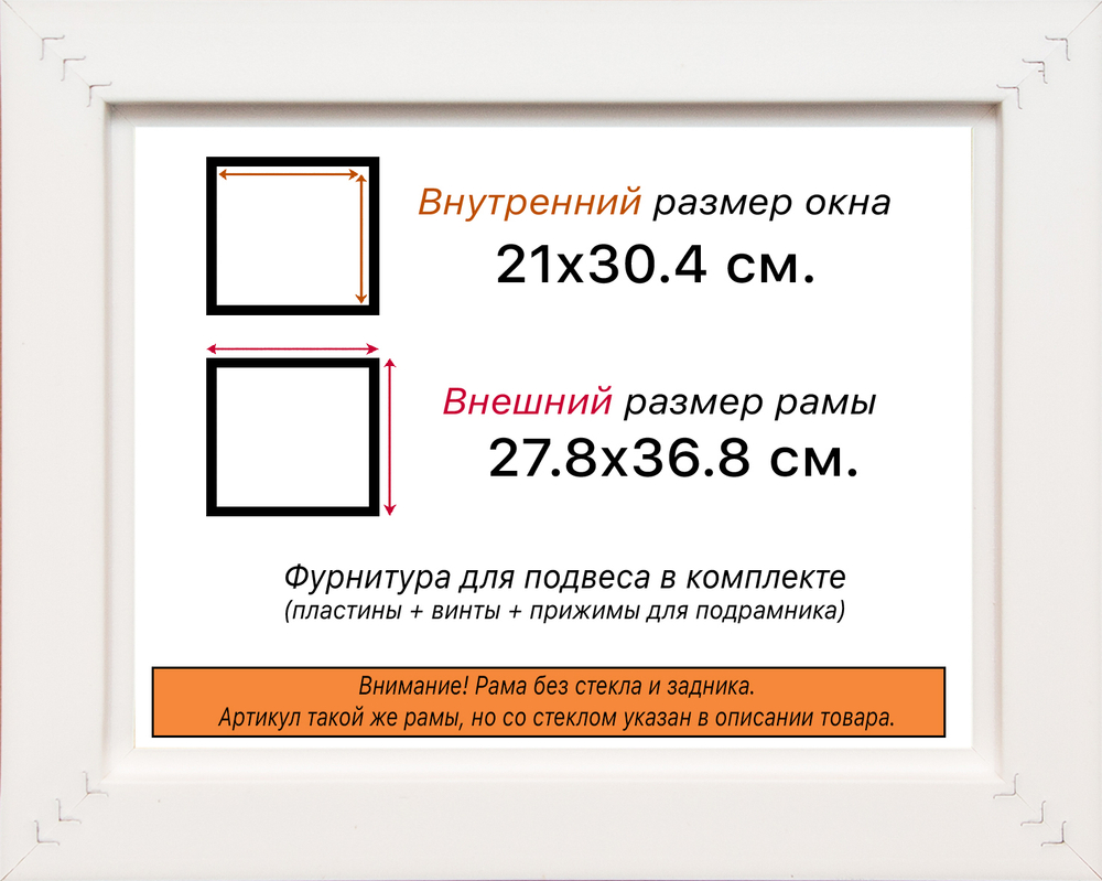 Рама 21x30 для картин и фотографий RP0190858-04