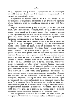Первая Плевна и 19-й Пехотный Костромской полк в Русско-турецкую войну 1877-1878 года | Присненко Константин Корнилович