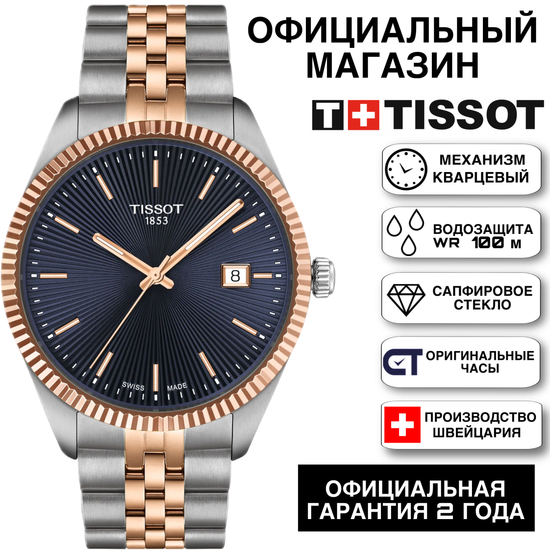 Tissot T156.410.22.041.00 мужские часы Tissot BALLADE 40MM
