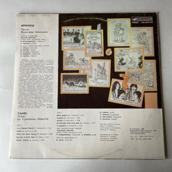 Винтажная виниловая пластинка LP Вячеслав Малежик Верблюд (СССР 1988)
