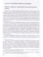 Сталинская эпоха в памяти крестьянства России