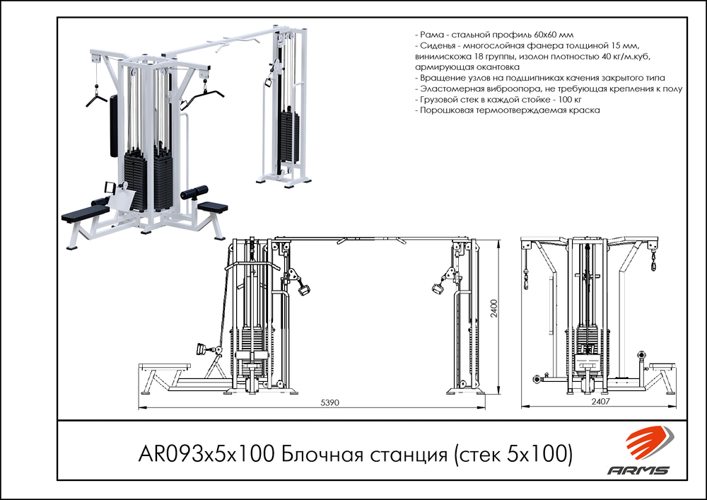 Блочная станция (стек 5х100кг)