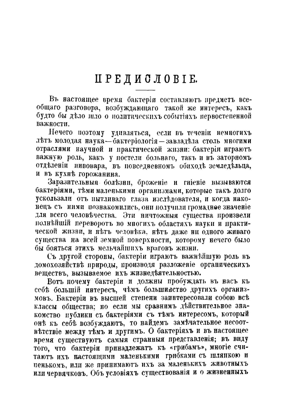 Бактерии и их роль в жизни человека | Мигула В.