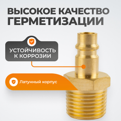 WDK-40PMB Штуцер быстроразъемного соединения с наружной резьбой 1/2" BSPT, латунь