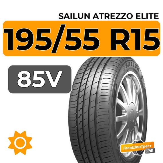 Sailun Atrezzo Elite 195/55 R15 85V
