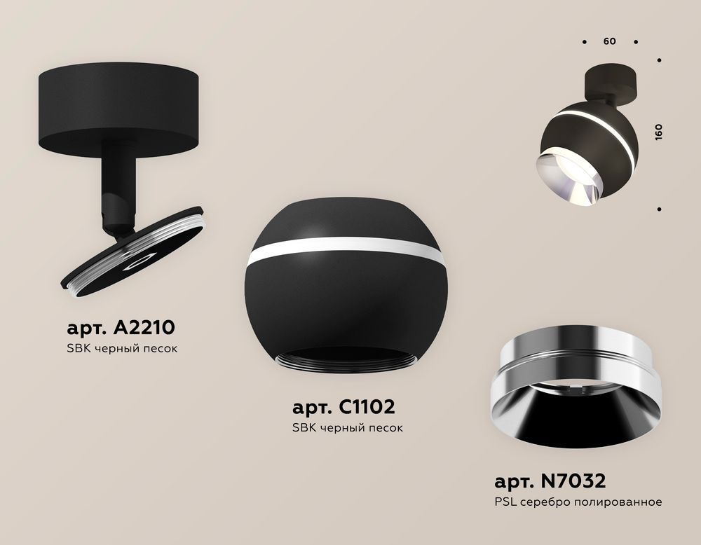 Ambrella Комплект поворотного светильника с дополнительной подсветкой MR16 Споты XM1102002
