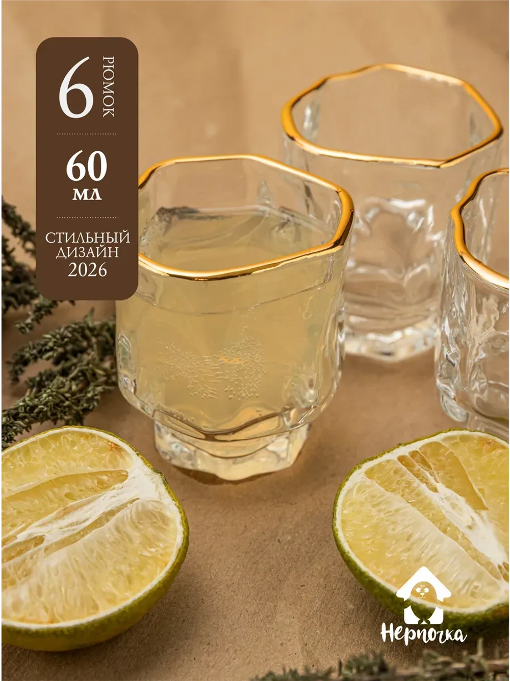 Набор изогнутых шотов, 60 мл, 6 шт. с золотой каймой