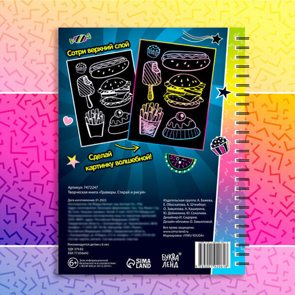 Гравюры. Стирай и рисуй. 10 гравюр со штихелем