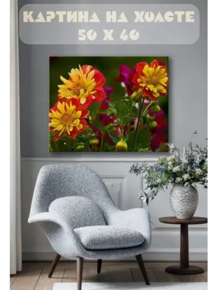 Картина на стену 40 X 50 Цветы