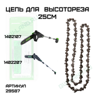 Цепь для высоторезов/сучкорезов и цепных пил Greenworks 60V, 82V, 25 см.