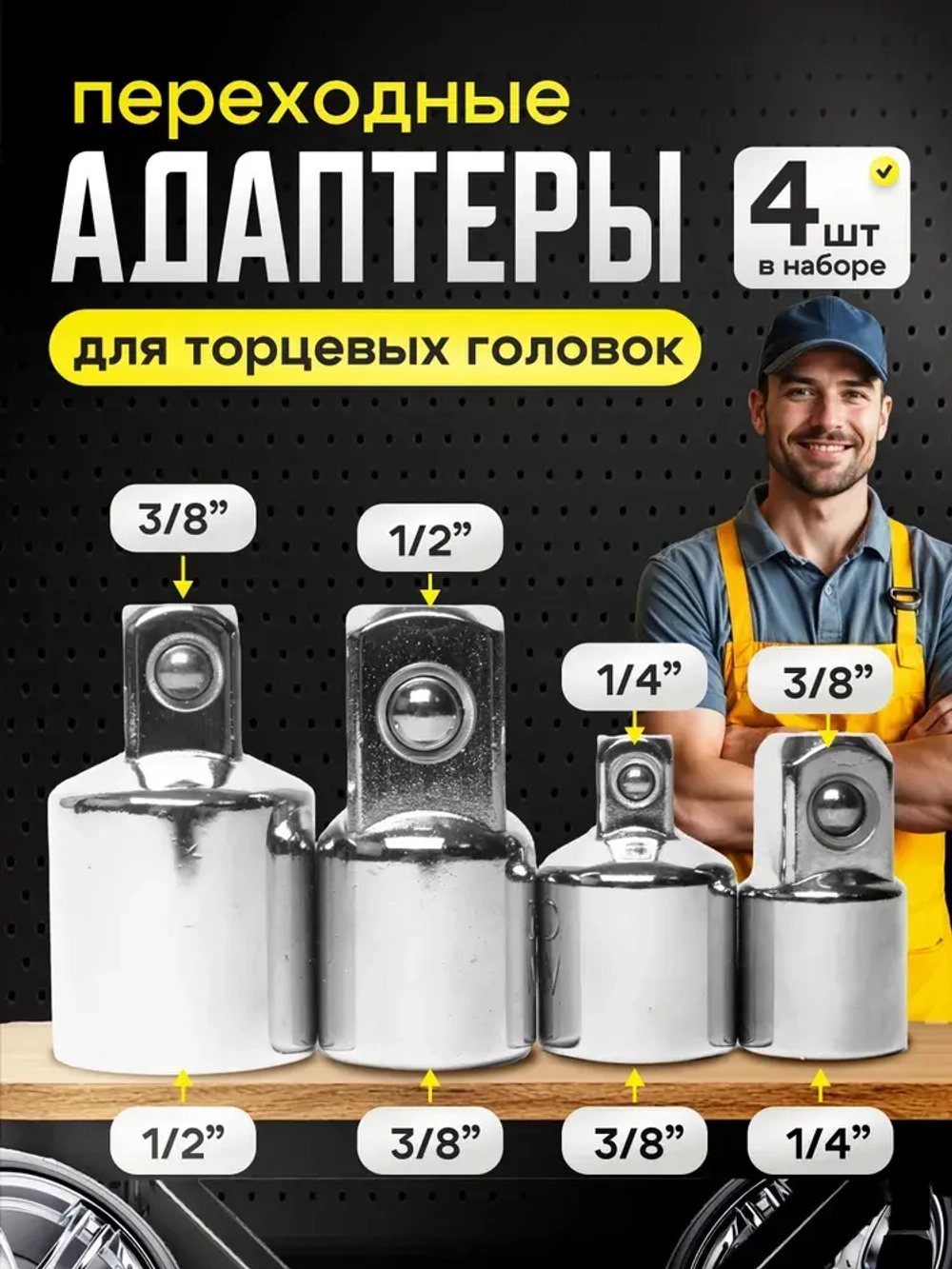 Набор торцевых головок, набор адаптеров для торцевых головок 1/4", 3/8", 1/2", комплект 7 шт