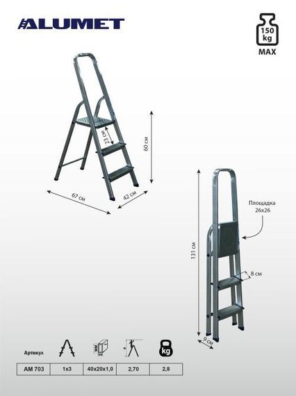 Стремянка алюминиевая Алюмет АМ 703