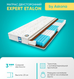 Матрас Askona Expert Etalon 90x200х23, средний/средний