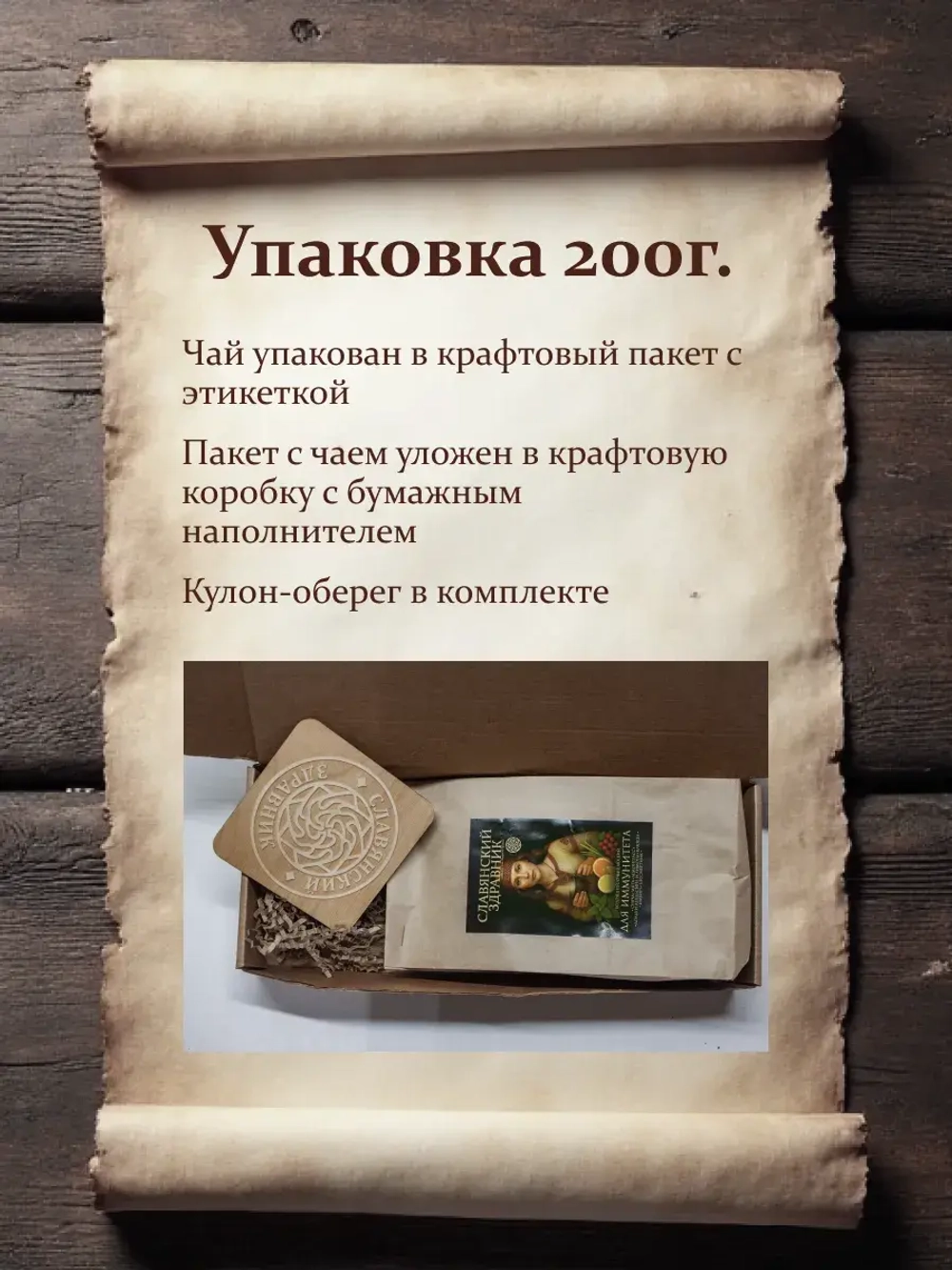 Чай подарочный зеленый для иммунитета 200г