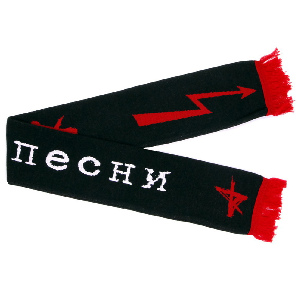 Шарф Алиса Злые песни