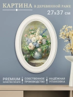 Картина на стену интерьерная на холсте 27*37 см