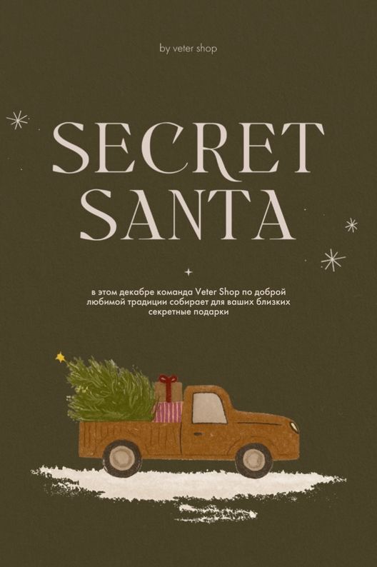 Secret Santa Gifts / Veter Shop