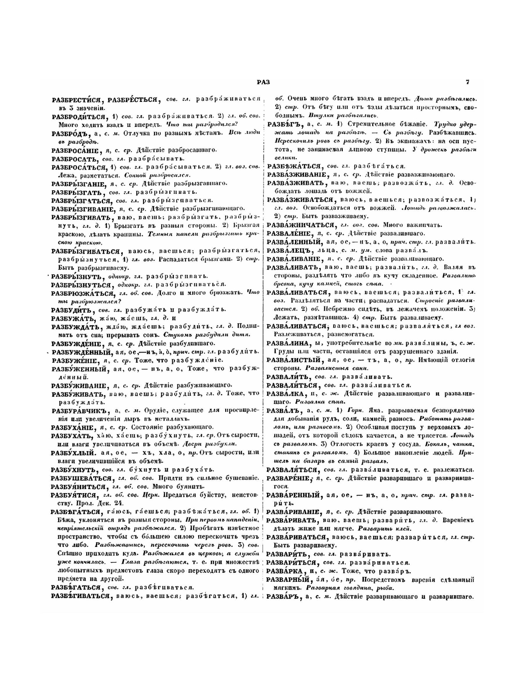 Словарь церковно-славянского и русского языка. Том 4 | Второе отделение Императорской Академии Наук