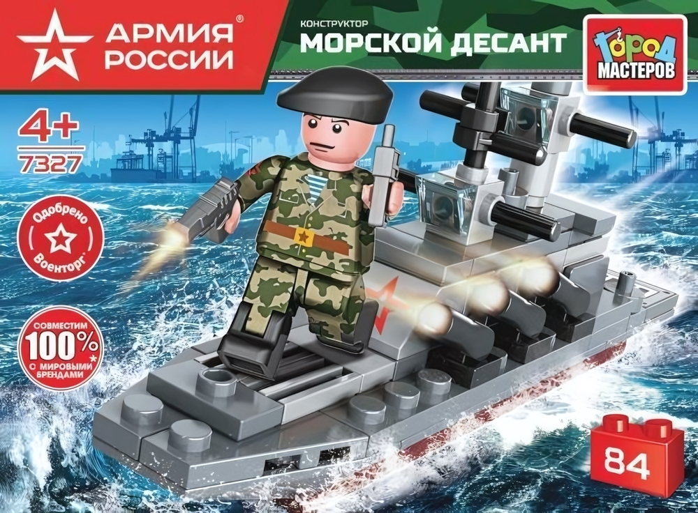 Конструктор пластмассовый 87эл. "Армия России. Морской десант" 7327-CY (Город мастеров)