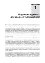 Магия Excel для непрограммистов. Сводные таблицы, Power Query, дашборды и многое другое