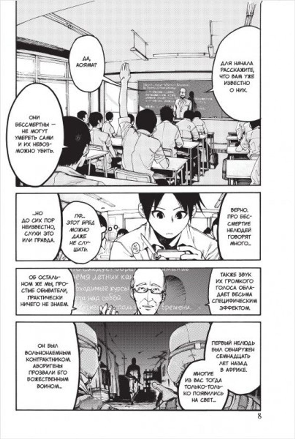 Манга Нелюдь. Том 1