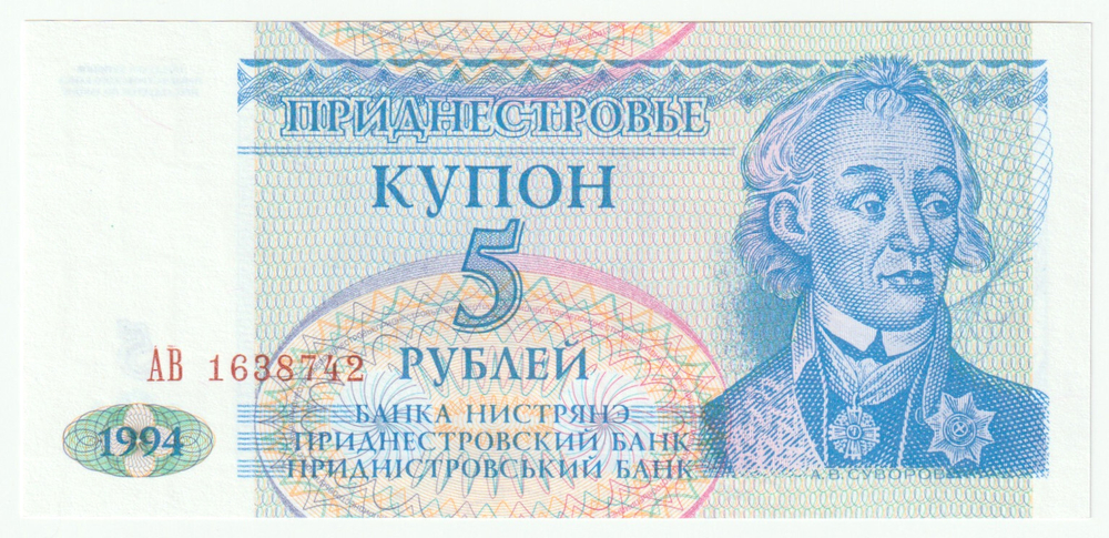 Pridnestrovian (Transnistria), 5 Rubles, 1994 (UNC)