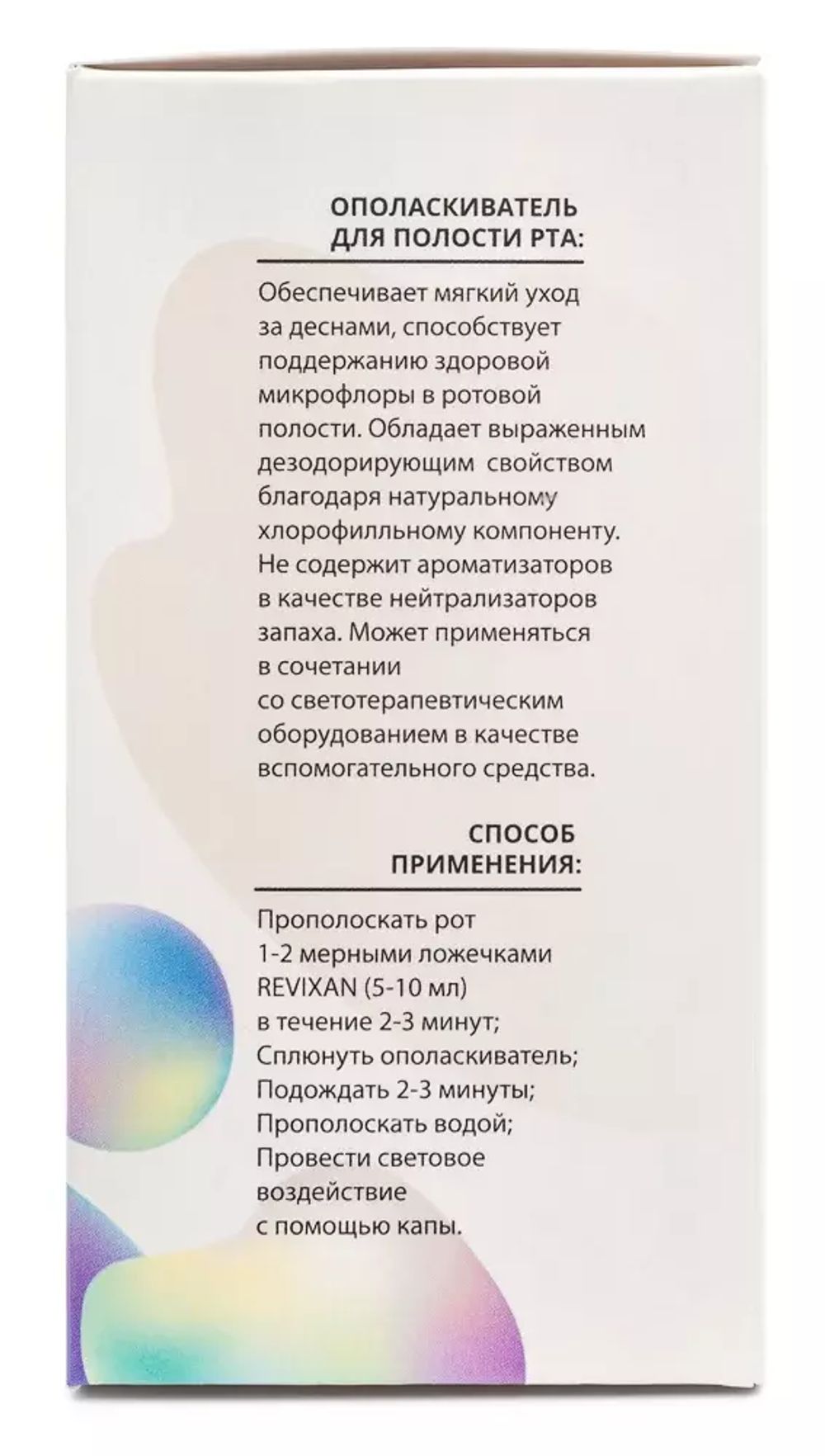 REVIXAN Ополаскиватель для полости рта