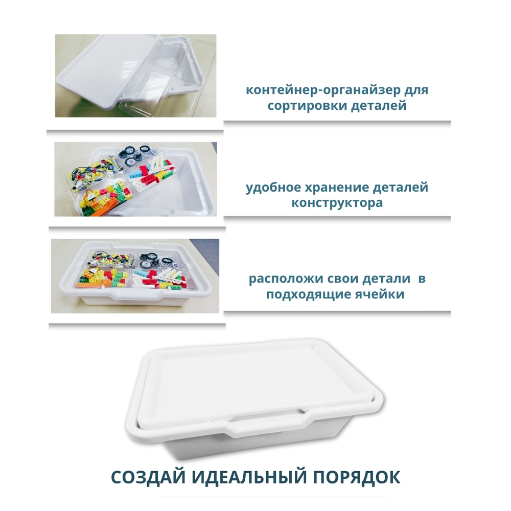 Контейнер для простых механизмов 9689 с крышкой и лотком
