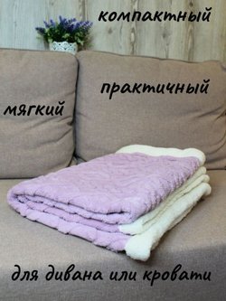 Плед 100х150см однотонный фиолетовый (Т0115-065)