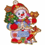 Плакат «Добрый снеговичок» 40 см