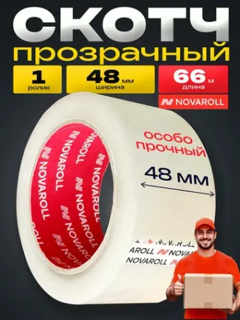 Скотч прозрачный широкий 48мм 66м 1 рол.