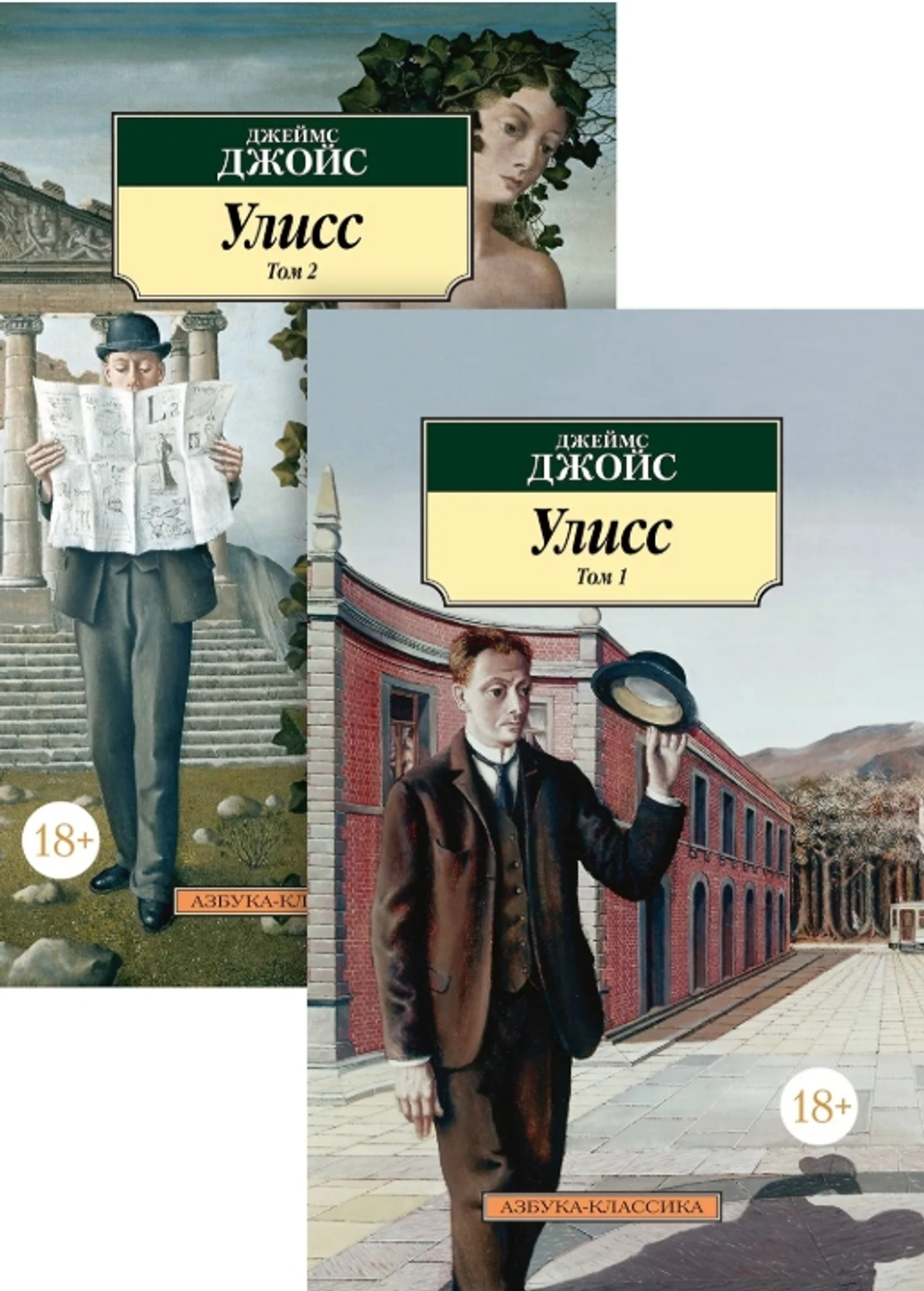 Улисс (в 2-х томах)