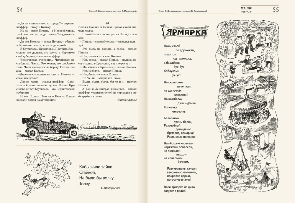 Архив журнала "Ёж". Том 1. 1928