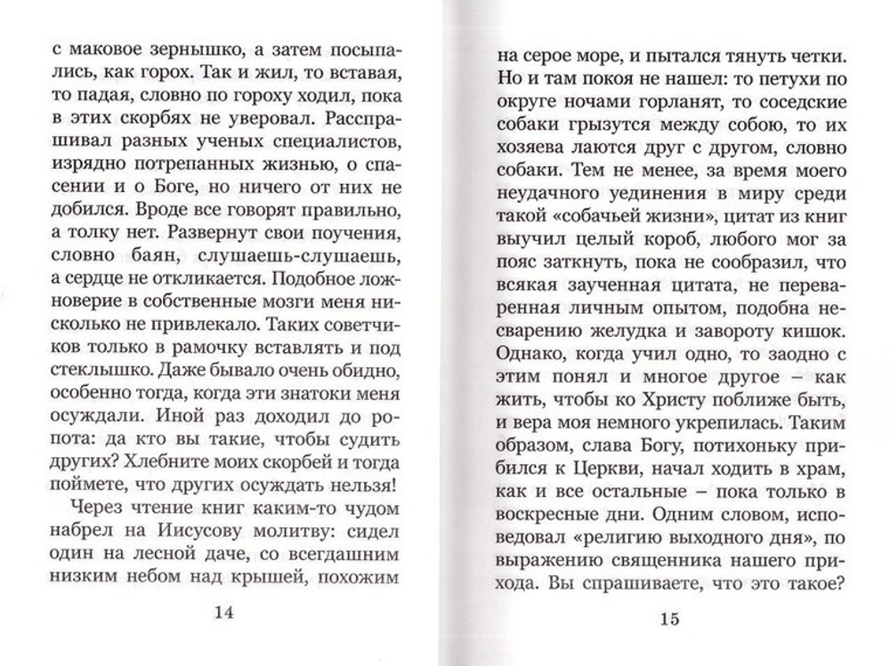 О счастье праведной жизни. Иеромонах Симон (Безкровный)
