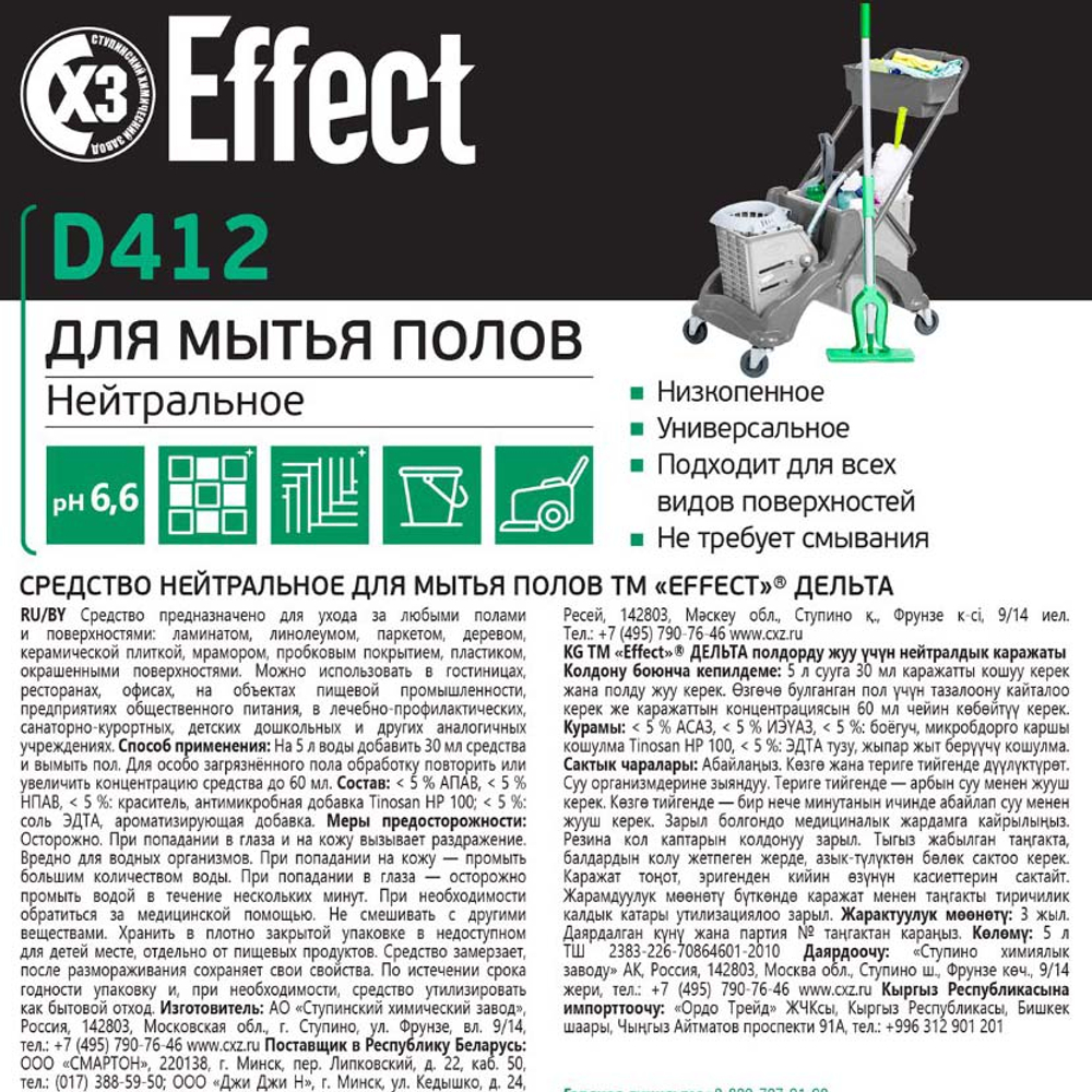 Профессиональное моющее средство нейтральное для мытья полов Effect Delta 412 5 л