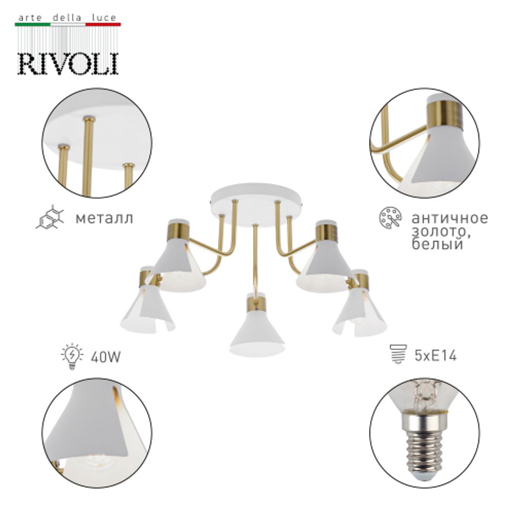 Люстра Rivoli Maira 7054-735 5 х Е14 40 Вт | Rivoli