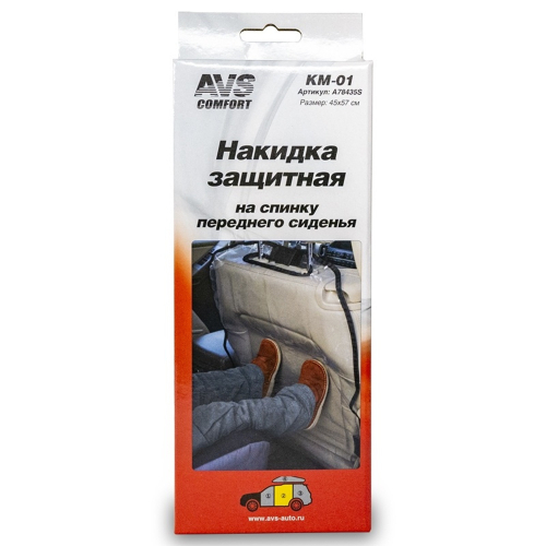 Накидка защитная на спинку сиденья AVS KM-01