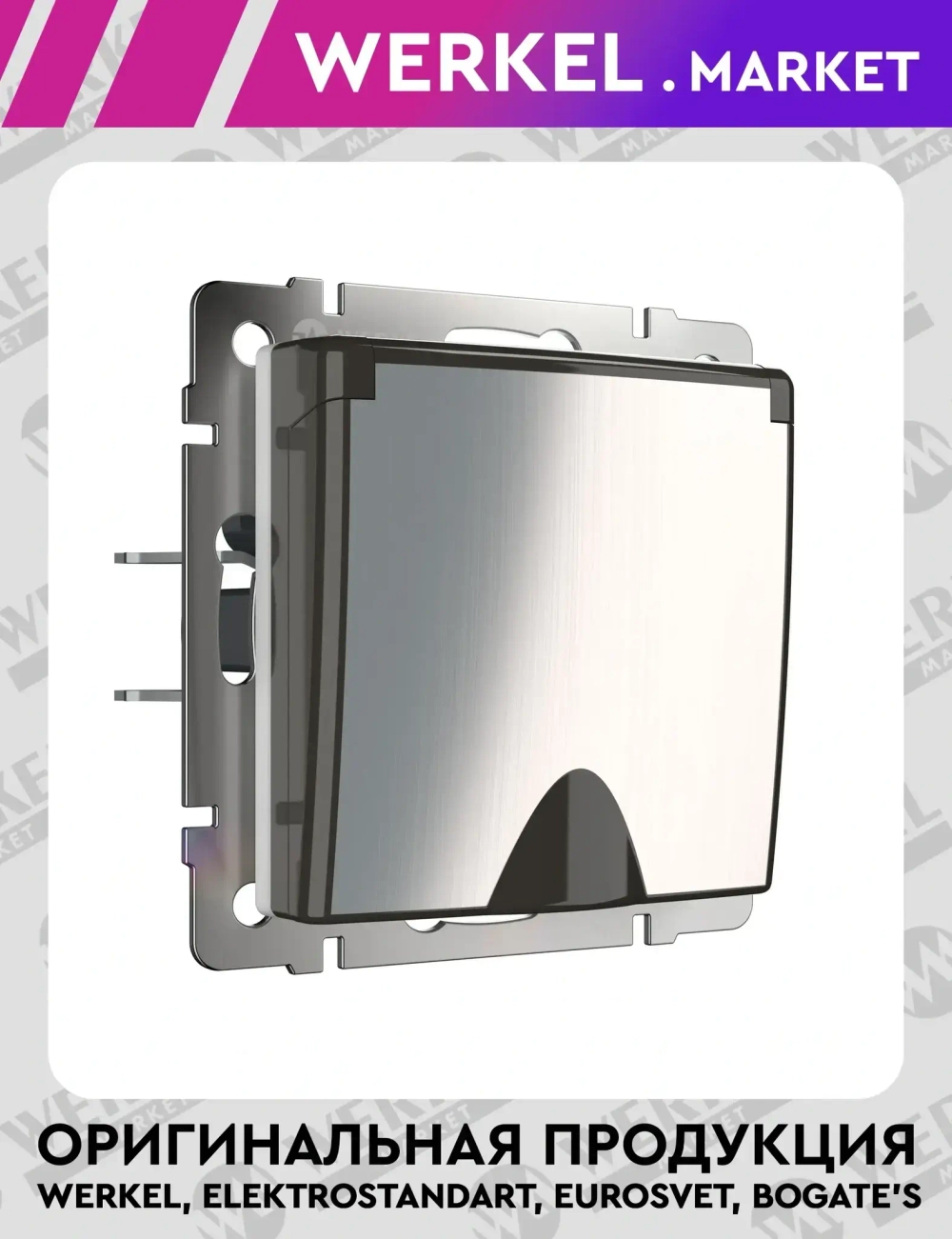 Розетка влагозащищенная с заземлением с крышкой и шторками (глянцевый никель) W1171202