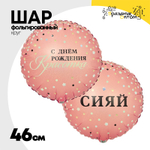 Шар Фольгированный Набор 2 шт СИЯЙ С КРАСОТКА (Розовый)