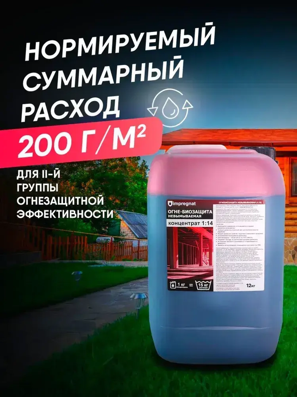 Impregnat Строительный антисептик Глубокого проникновения 12 кг 10 л