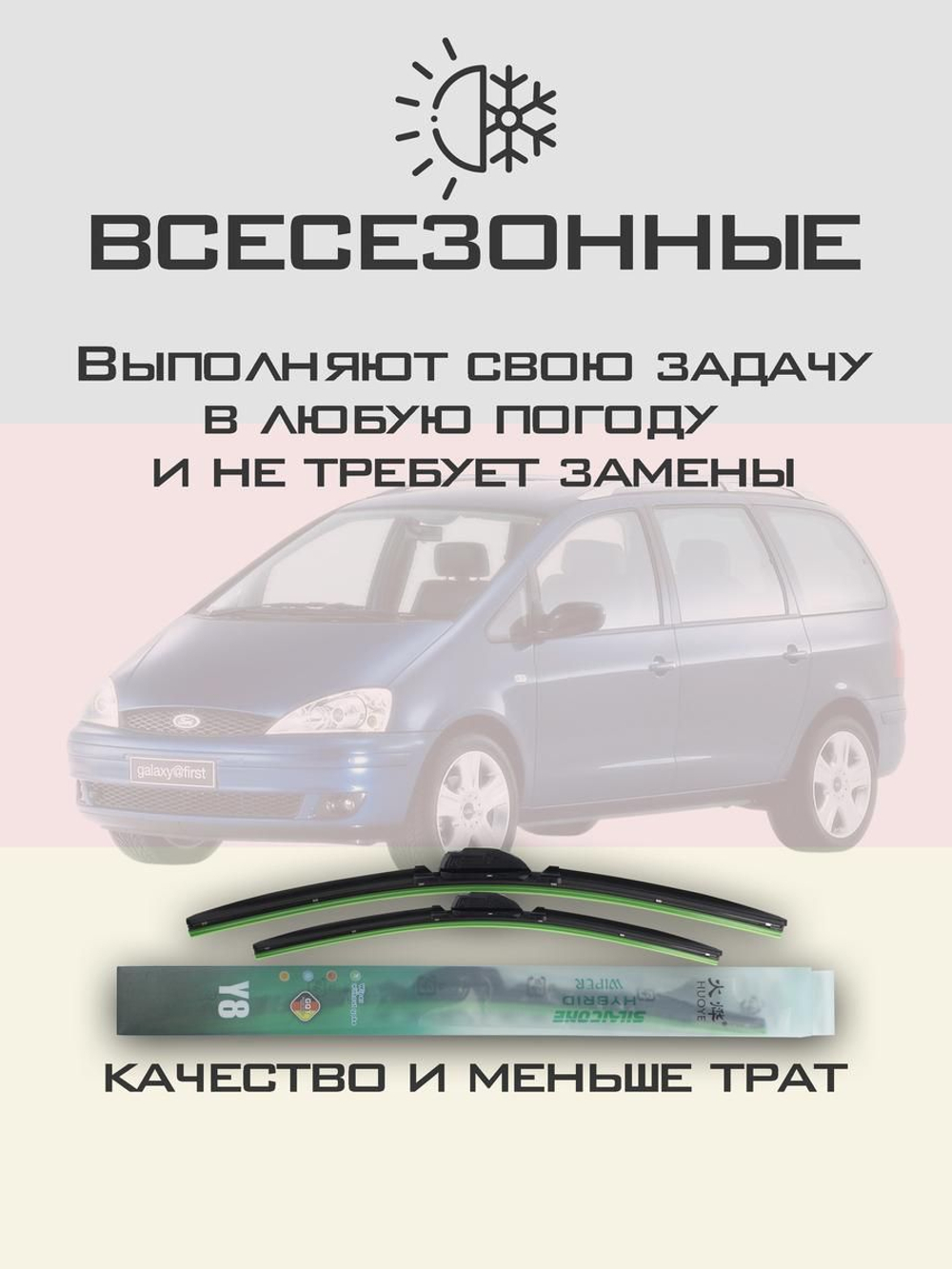 Щетки стеклоочистителя HUOYE Y8 700/600 мм на Ford Galaxy | Hook/J-Hook