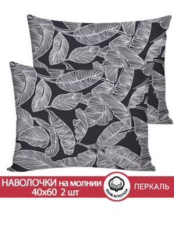 Наволочка комплект 2шт перкаль Сказка "Ферн" 40x60 см на молнии
